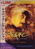 トゥパック・シャクール／トゥパック：レザレクション　スペシャル・コレクターズ・エディション