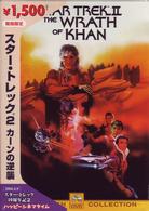 スター・トレック２　カーンの逆襲