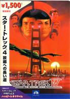 スター・トレック４　故郷への長い道