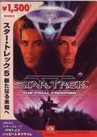 スター・トレック５　新たなる未知へ