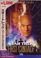 スター・トレック　ファースト・コンタクト