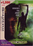 スター・トレック：ネメシス　スペシャル・コレクターズ・エディション