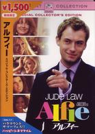 アルフィー　スペシャル・コレクターズ・エディション
