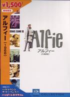 アルフィー（１９６６）