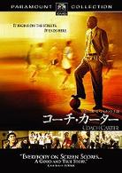 コーチ・カーター　スペシャル・コレクターズ・エディション