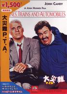 大災難Ｐ．Ｔ．Ａ
