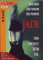 ジェイド