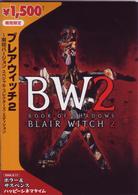 ブレアウィッチ２　～刻印バージョン　スペシャル・コレクターズ・エディション