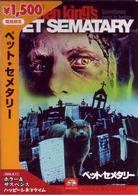 ペット・セメタリー