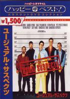 ユージュアル・サスペクツ