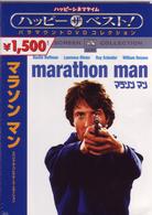 マラソン　マン　スペシャル・コレクターズ・エディション