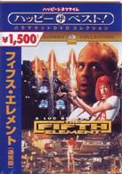 フィフス・エレメント（通常版）