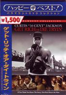 ゲット・リッチ・オア・ダイ・トライン　スペシャル・コレクターズ・エディション