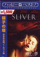 硝子の塔　日本未公開ノーカット版