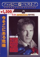 今そこにある危機　アドバンスト・コレクターズ・エディション