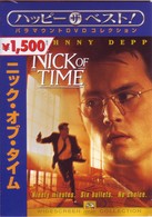 ニック・オブ・タイム