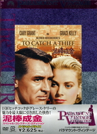 泥棒成金　スペシャル・コレクターズ・エディション