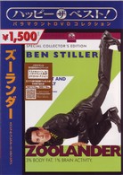 ズーランダー　スペシャル・コレクターズ・エディション