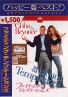 ファイティング・テンプテーションズ　スペシャル・コレクターズ・エディション