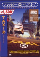 ＴＡＸｉ２　スペシャル・エディション