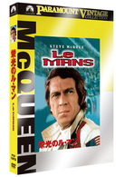 栄光のル・マン