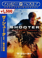 ザ・シューター／極大射程　スペシャル・コレクターズ・エディション