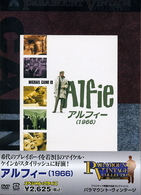 アルフィー（１９６６）