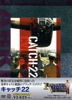 キャッチ２２