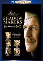 シャドー・メーカーズ