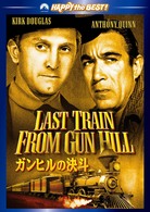 ガンヒルの決斗