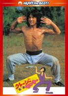 クレージーモンキー／笑拳　デジタル・リマスター版
