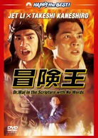冒険王