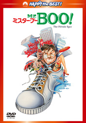 Ｍｒ．ＢＯＯ！　ミスター・ブー　デジタル・リマスター版