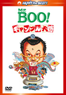 Ｍｒ．ＢＯＯ！　ギャンブル大将　デジタル・リマスター版