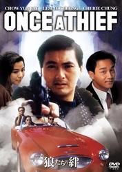 狼たちの絆　デジタル・リマスター版