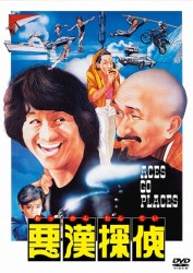 悪漢探偵　デジタル・リマスター版