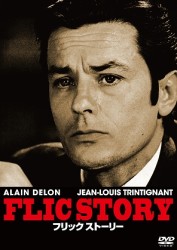 フリック・ストーリー
