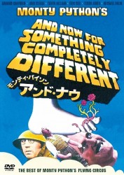 モンティ・パイソン・アンド・ナウ
