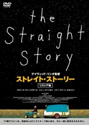 ストレイト・ストーリー　リストア版