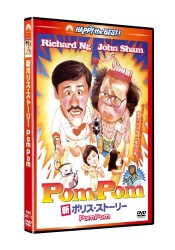 新ポリス・ストーリー Pom Pom [DVD] i8my1cf