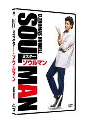 ミスター・ソウルマン
