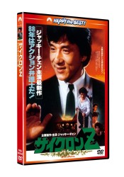 サイクロンＺ〈日本語吹替収録版〉
