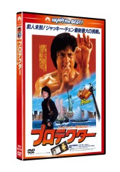 プロテクター〈日本語吹替収録版〉