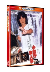 少林寺木人拳〈日本語吹替収録版〉