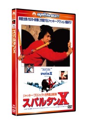 スパルタンＸ〈日本語吹替収録版〉