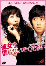 彼女を信じないでください