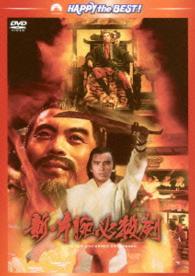 新・片腕必殺剣