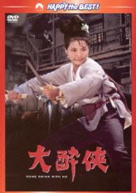 大酔侠
