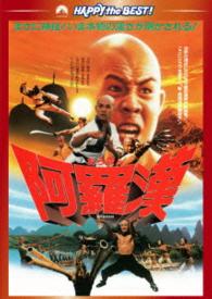 阿羅漢