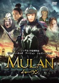 ムーラン